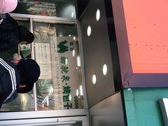 -中关村烤包子(中关村店)