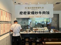 -麽麽家•爆炒牛肉饭(景瑞时光里店)