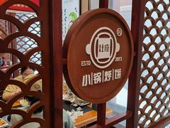 -灶座小锅烀饼·铁锅炖(道里店)