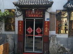 门面-老济南民间小吃·传统鲁菜(芙蓉街店)