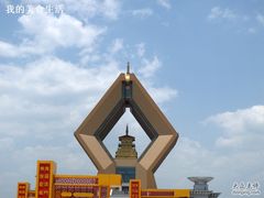 -法门文化景区
