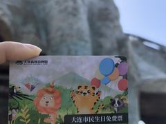 -大连森林动物园