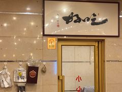-八先生涮肉房(三里河店)