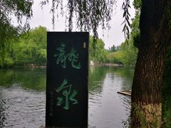 -百脉泉景区