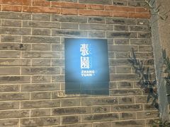 -丰盛里