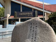 -河姆渡遗址博物馆