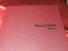 -王品台塑牛排(成都万象城店)