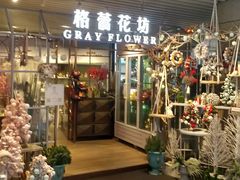 -格蕾花坊(民盈·国贸城店)