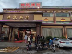 门面-林記渔村(长安店)