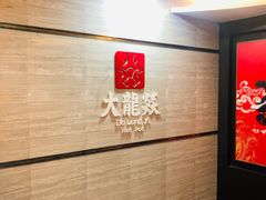 -大龙燚火锅(五一广场店)