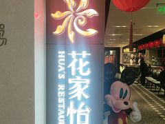 -花家怡园(四合院总店)