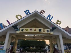 点击看大图 -深圳市儿童乐园
