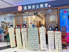 -汉翔书法丨软笔·硬笔·国画(西铁营校区)