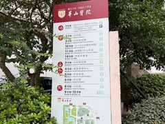 -复旦大学附属华山医院(总院)