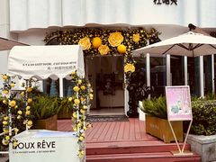 -杜哈夫DOUX RÊVE·生日蛋糕(日月光店)