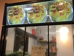 -高密炉包(闽江路美食街店)