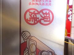 -吉品合酥脆烤饼(嘉里城店)