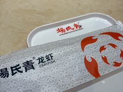 -杨氏青龙虾·羊蝎子(珠江路店)