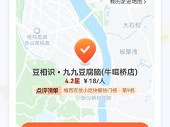 -豆相识•九九豆腐脑(牛咡桥店)