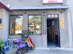 门面-鸡坤茶室(三里屯店)
