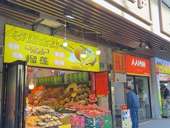 -果唯伊(共和新路店)