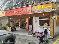 -佛有缘素食馆·荔湾老字号(陈家祠首店)