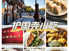 -护国寺小吃(地安门店)