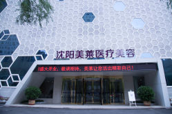 门面-美莱医疗美容医院