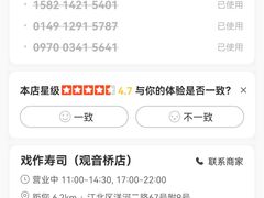 -戏作寿司(观音桥店)