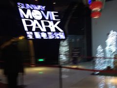 -星辉电影公园(时代广场CC MALL店)