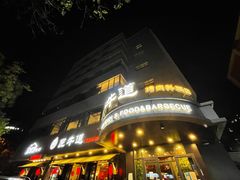 门面-明洞阿姨·韩式酱蟹烤肉·创意料理(三元桥店)