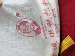 -眼镜粑粑