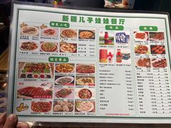 菜单-新疆儿子娃娃餐厅(锦华街店)