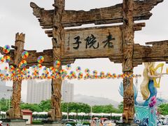 -厦门老院子景区