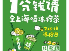 -桂桂茶(滨江百联店)