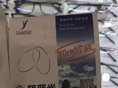 -精益眼镜(建三店)