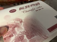 -长发西饼(相城店)