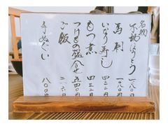 -ほうとう不動(東恋路店)