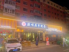 -源味居手把签烧烤(长春一店)