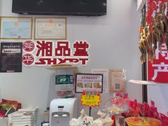 -舜华临武鸭·湖南零食特产(三王街店)