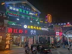 -花天锦地
