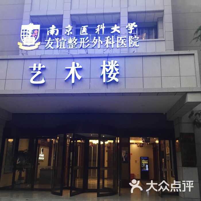 南京医科大学友谊图片