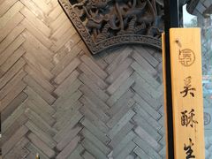 -吴酥生宫廷酥饼(南门口店)