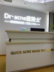 -痘院士专业祛痘皮肤管理