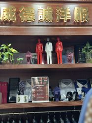 -香港威德诚洋服BESPOKE西服西装高级定制(上海湾一店)
