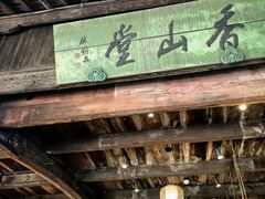 -乌镇东栅景区-江南百床馆