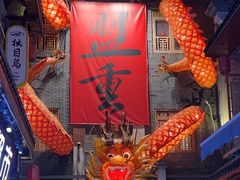 -盟重烧烤(高正街店)