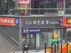 -o·ba欧芭造型Salon