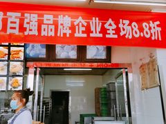 门面-宫廷糕点铺(双林中横路店)