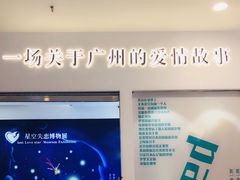 -星空失恋博物馆(北京路旗舰店)